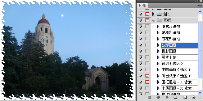 用ps的动作面板为照片制作特殊边框效果