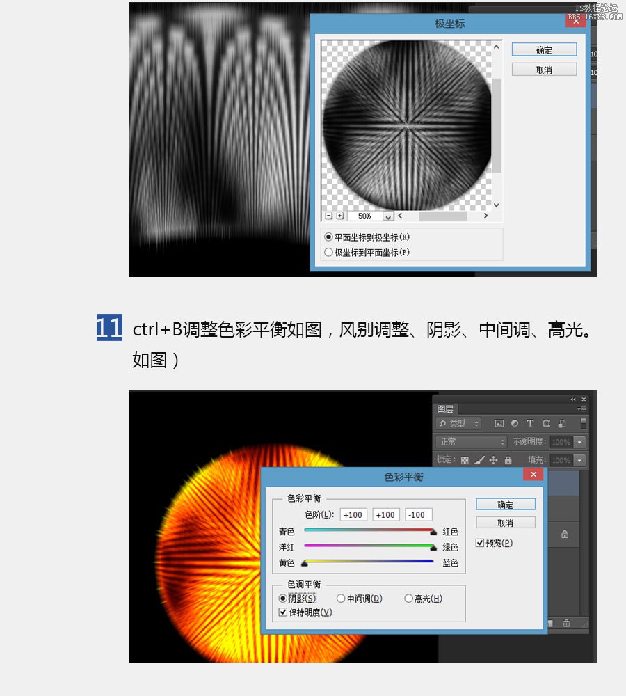 利用ps滤镜制作火球