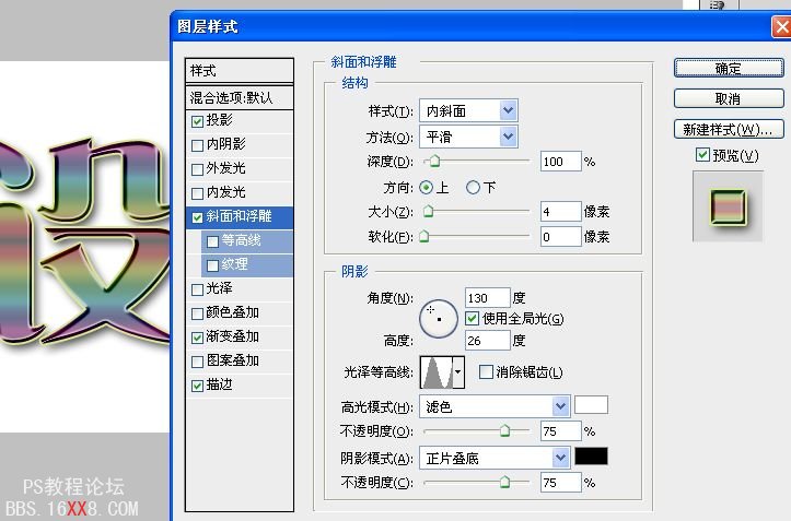 PS字體特效教程:色彩斑斕字體特效