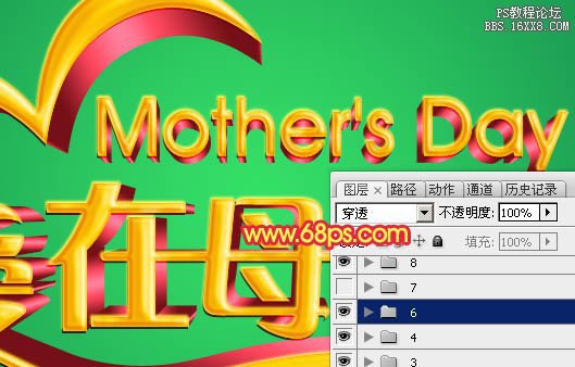 ps设计母亲节立体字教程