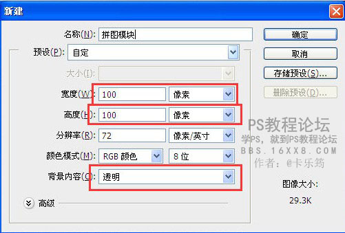 拼图效果，制作普通人像拼图效果教程