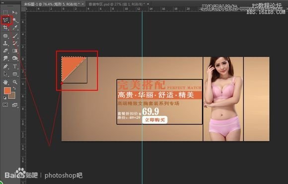 ps cs6设计淘宝内衣广告图