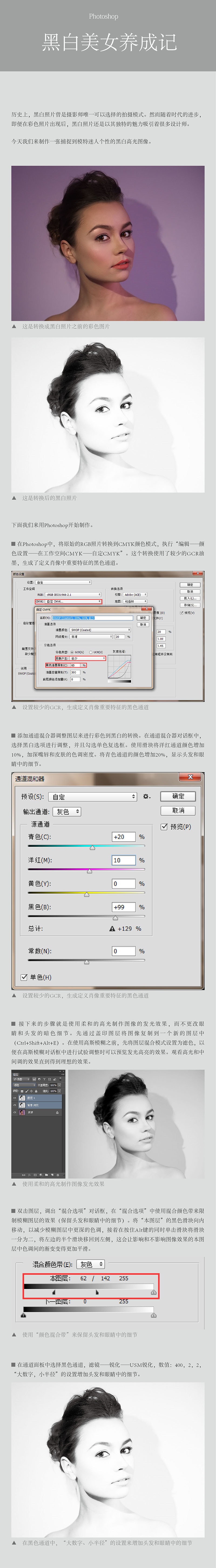 黑白照片，調出黑白高光圖像