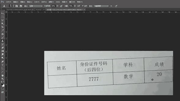 仿制圖章，教你修改帳單文字
