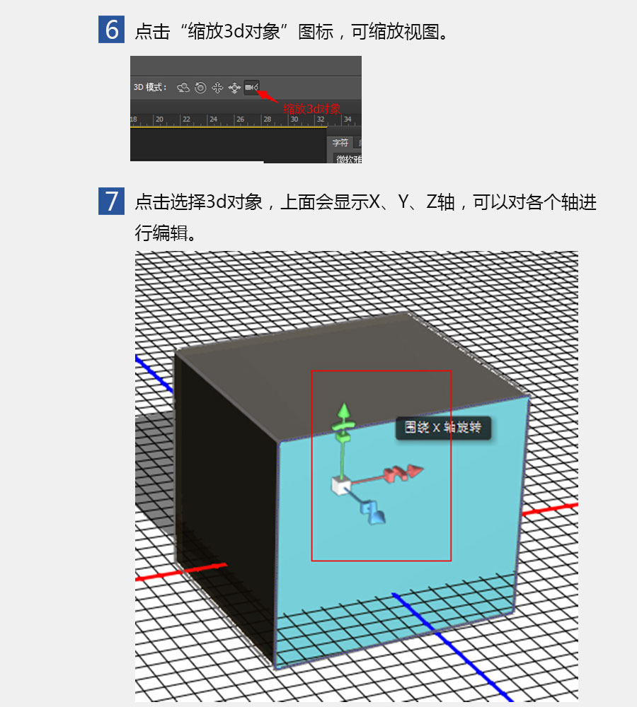 ps6 3d模块教程