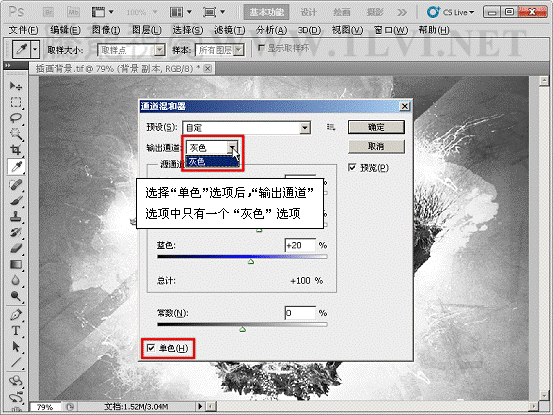 ps教程：解析通道混合器的原理