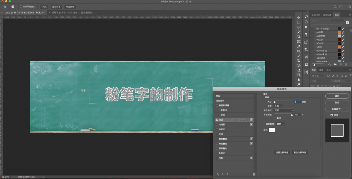 粉筆字，用PS制作簡單逼真的粉筆字