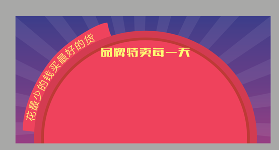 CDR教程，制作淘寶宣傳促銷海報(bào)教程