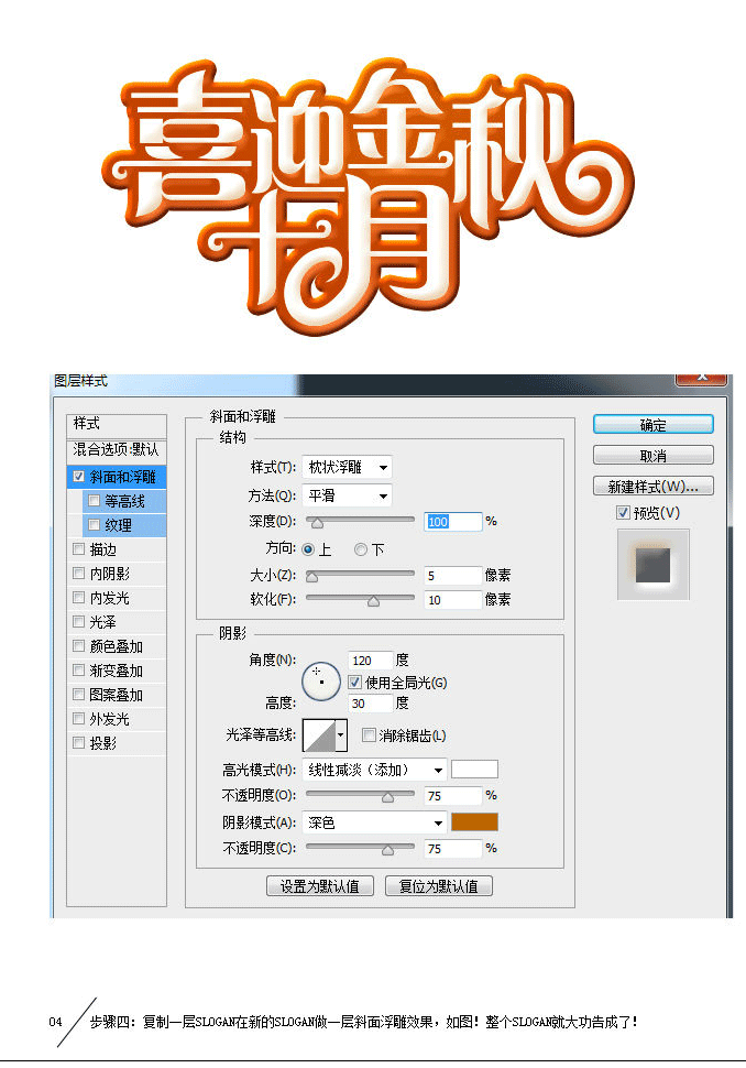 ps设计俏皮描边字效教程