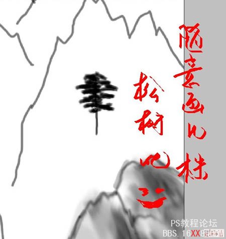 PS教程:鼠绘简单的古典山水画