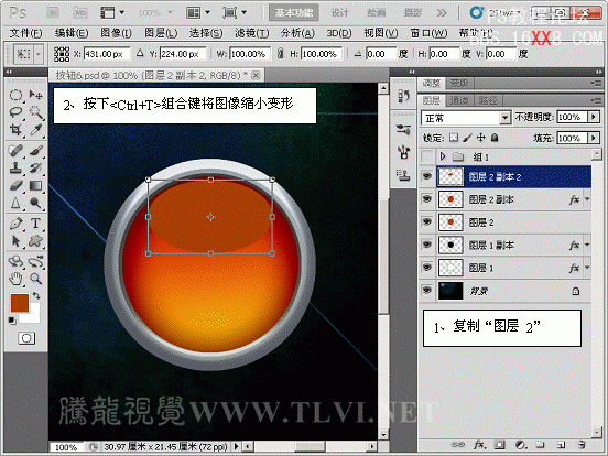 Photoshop CS5教程：制作苹果水晶风格按钮特效