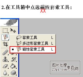 PhotoShop中的索套工具使用方法详细介绍