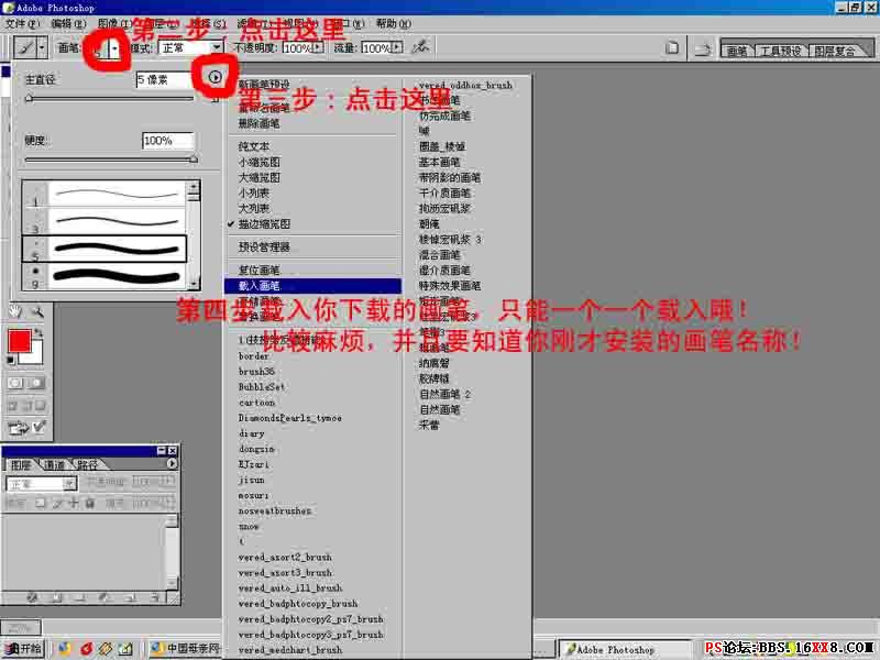 ps笔刷怎么安装