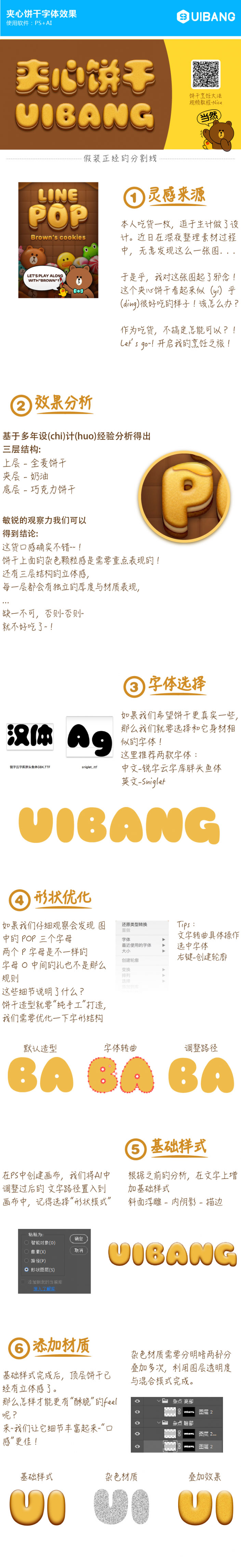 餅干字，設計可愛的夾心餅干字教程