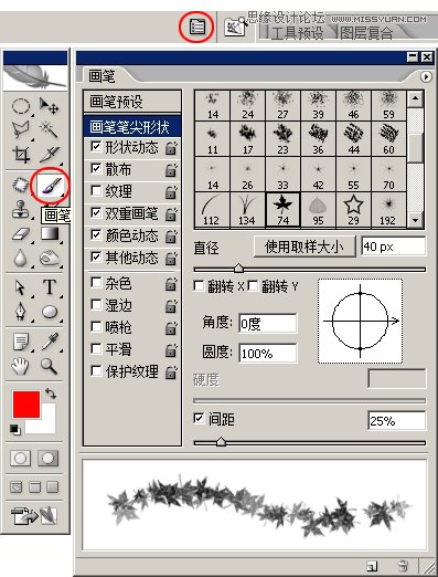 ps制作简单的枫叶艺术字教程