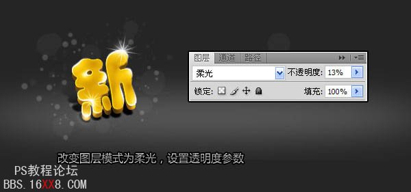 Photoshop做新春快乐漂亮3D字体设计