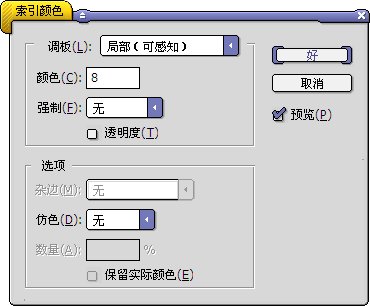9-8 仿色的概念