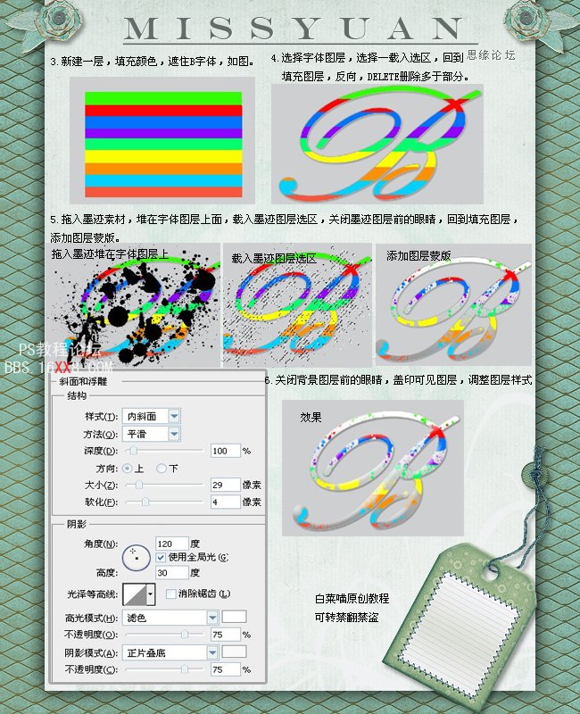 Photoshop制作迷彩效果的立体字特效