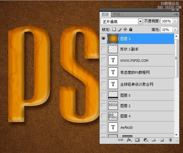 Photoshop制作漂亮的木紋水晶字