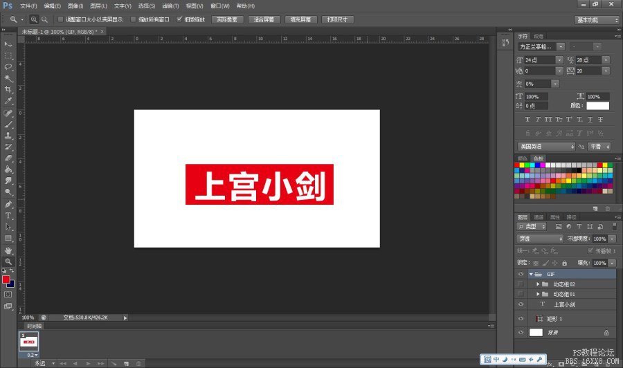 ps cs6設計流光動態友情連接圖片教程