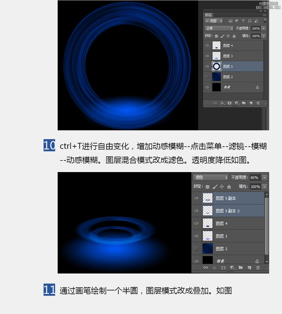 ps滤镜制作蓝色光束教程