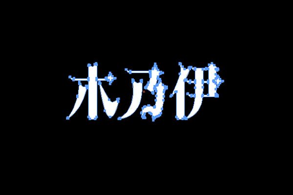 金屬字，設計歌特風格金色字教程