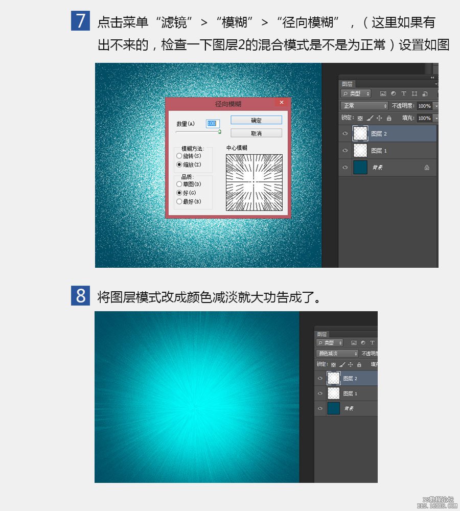 ps cs6做放射背景教程