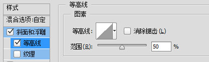 圖層樣式詳解之斜面和浮雕