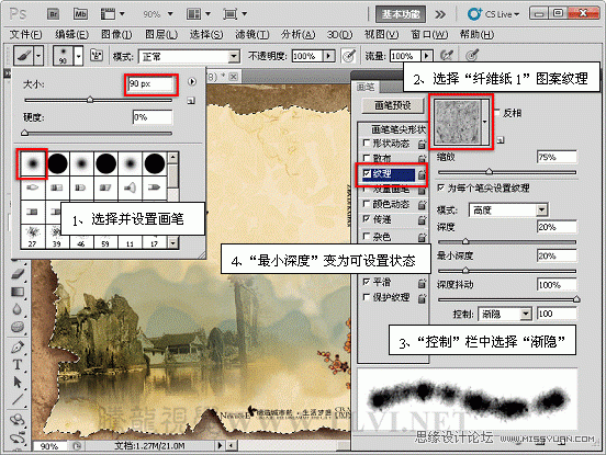 ps新手教程：实例解析画笔工具中的纹理