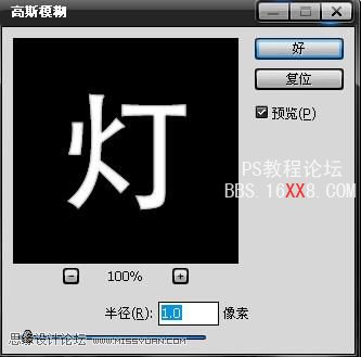 Photoshop CS简单制作灯光下的黄金字