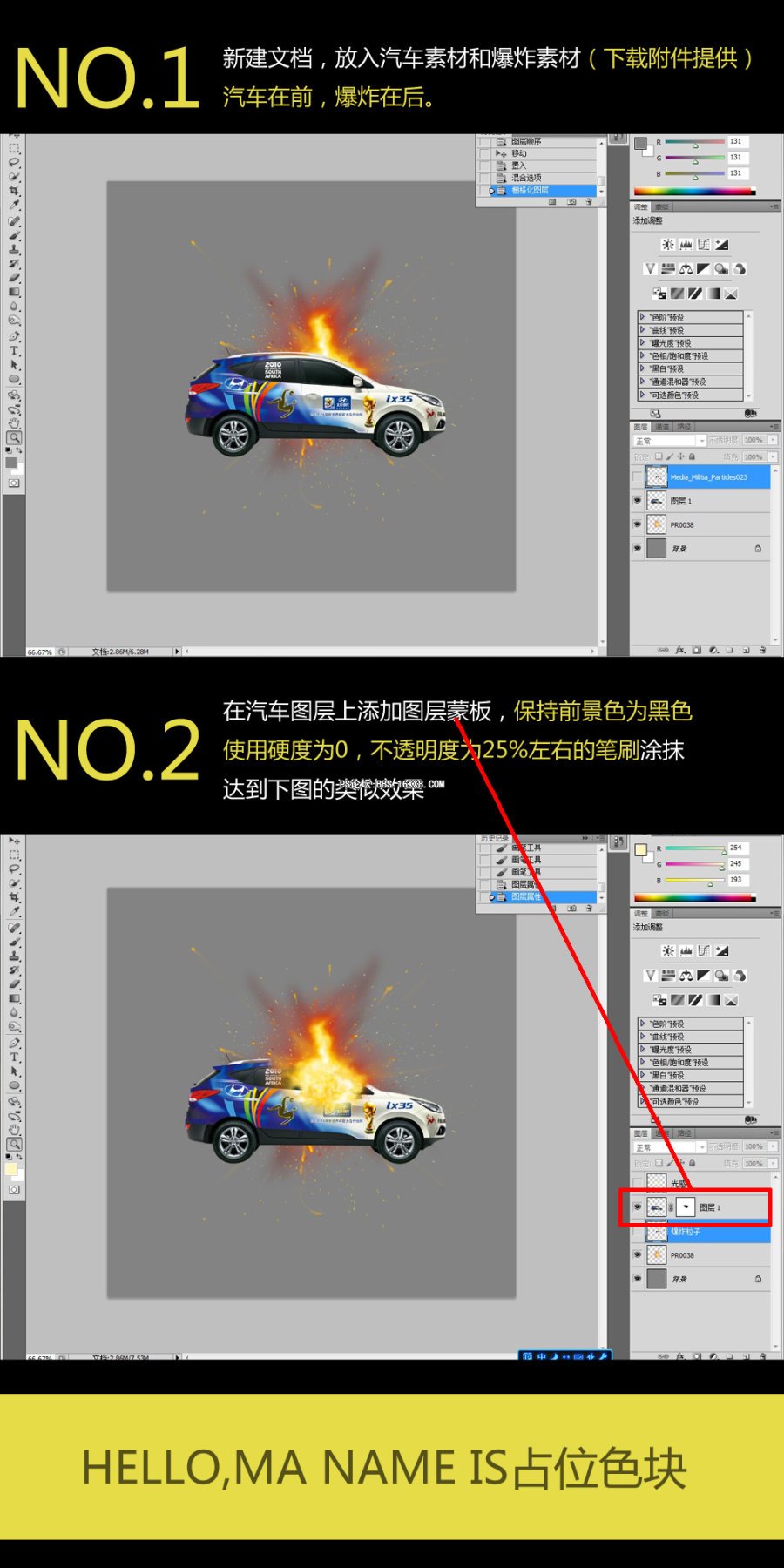 PS合成爆炸汽车