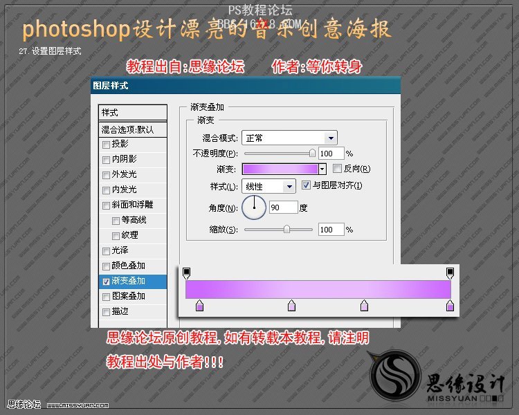 PhotoShop制作创意十足的音乐海报的教程