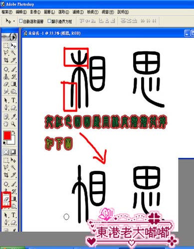 ps設計制作《相思》花紋字體特效教程