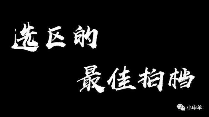 工具運用，盤點在ps中摳圖系列的一些使用方法