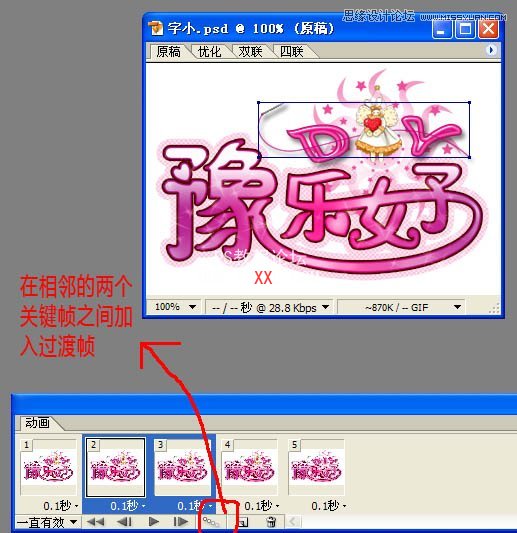 Photoshop制作QQ群标志GIF动画的教程