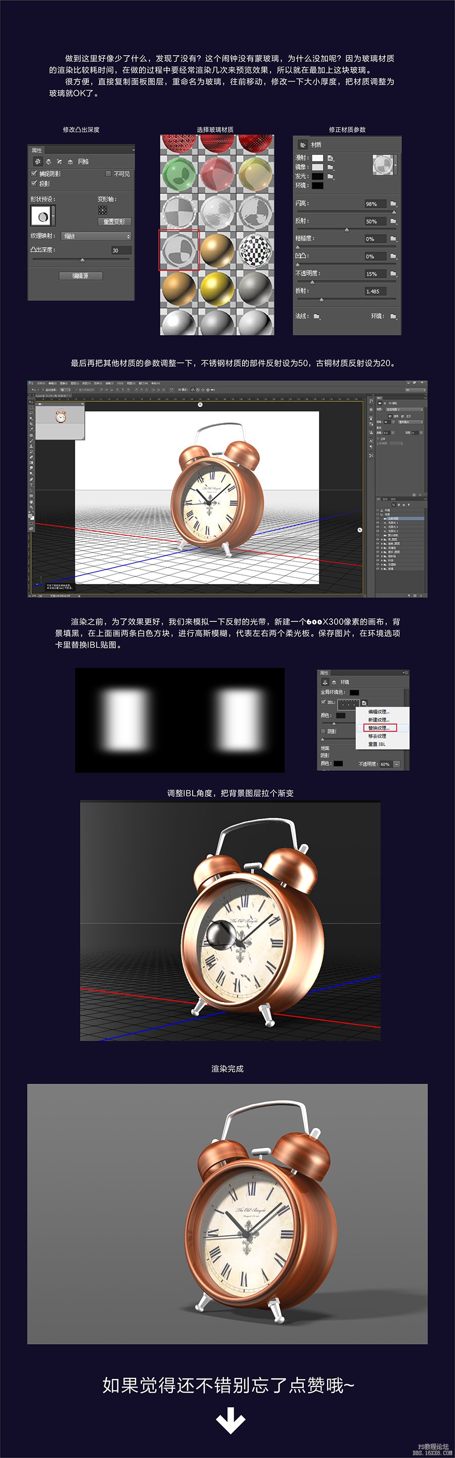 photoshop cc 3D功能实例教程第三篇