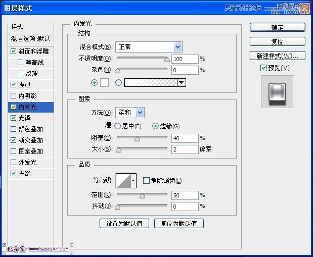 ps银色金属质感字教程