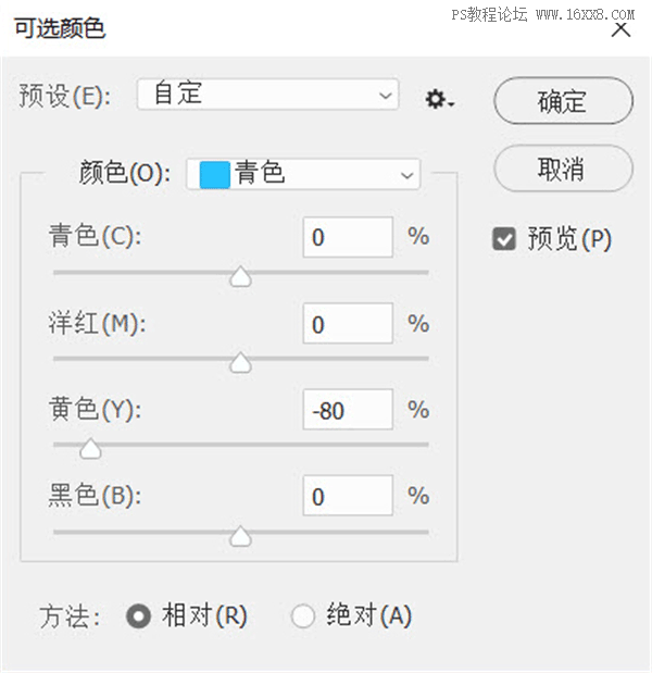 可選顏色，用實例講解可選顏色在PS中的使用