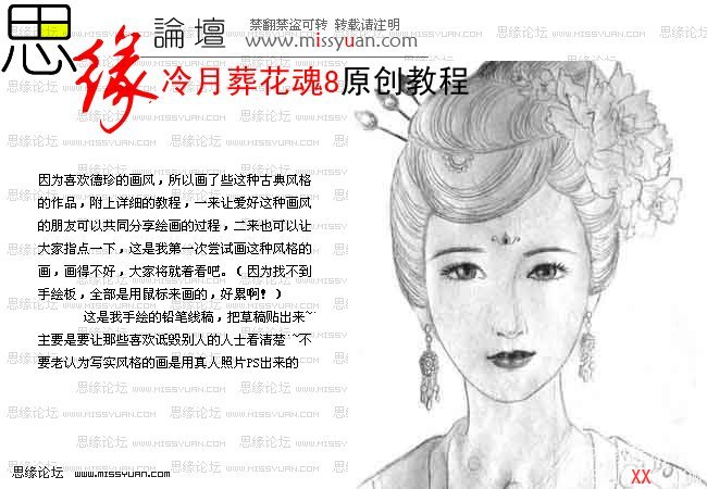 PS教程:绘制唯美的杨贵妃古典美女人物肖像