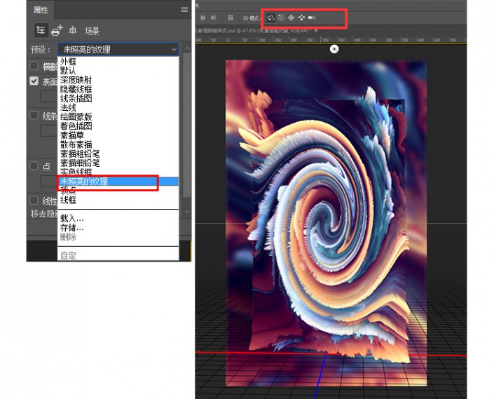 3D工具，用PS中的3D工具制作旋涡炫彩图片