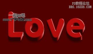 用ps制作甜蜜的3D love字效