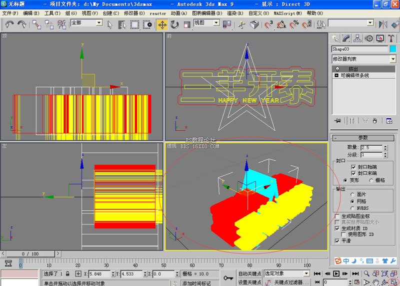 利用PS和3D max 制作多层立体字