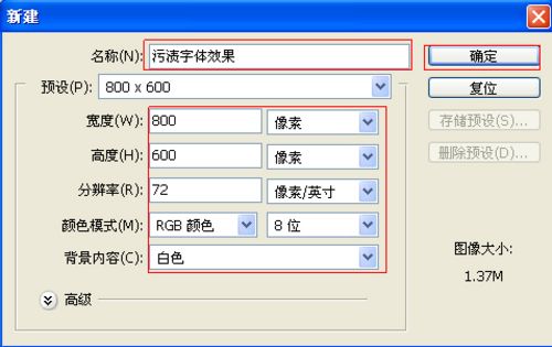 ps制作污渍字体特效