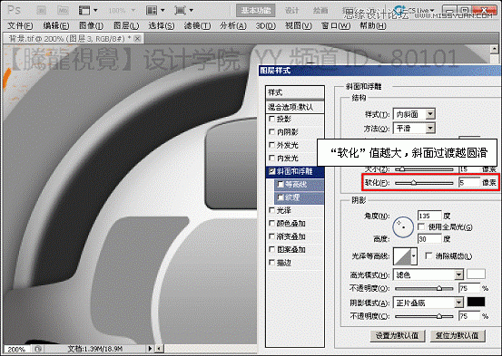 ps新手教程：解析斜面和浮雕命令