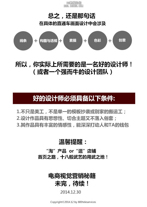 淘宝美工知识！聊一聊淘宝爆款和头条