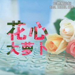 ps大師之路：多圖層蒙版和快速蒙版