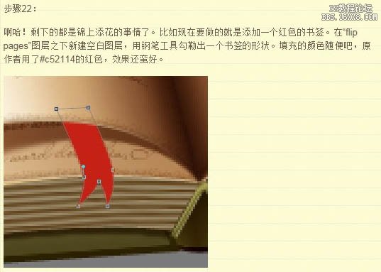 ps制作一本非常逼真的古書