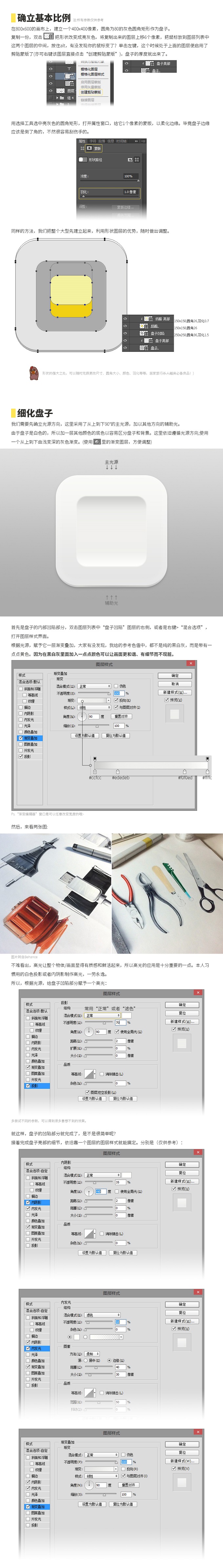 UI教程，奶酪主题UI图标设计实例