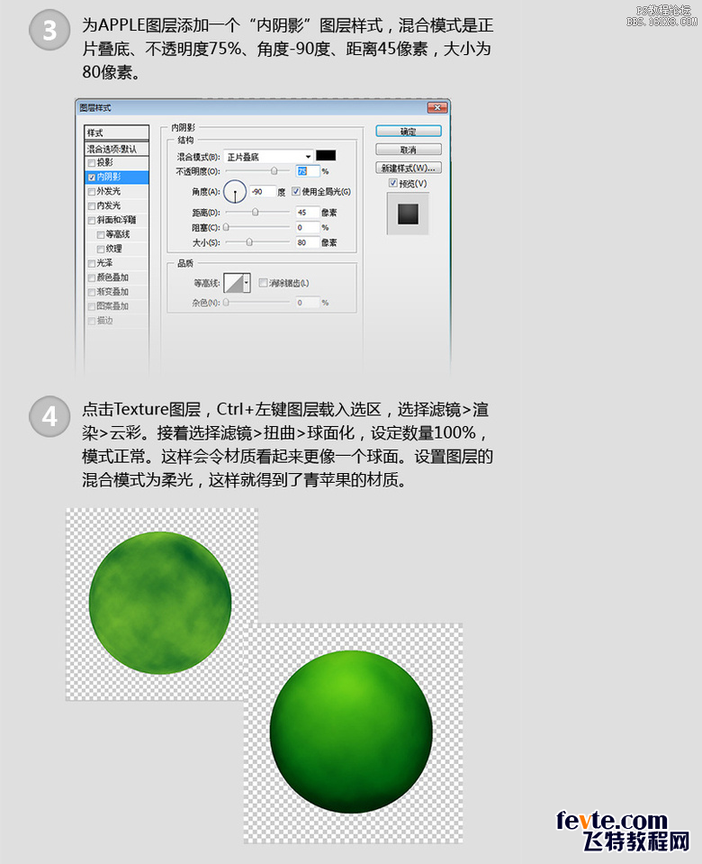 ps鼠绘青苹果实例教程