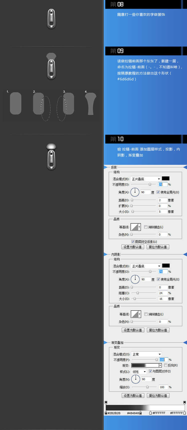 PS鼠绘逼真拉链教程